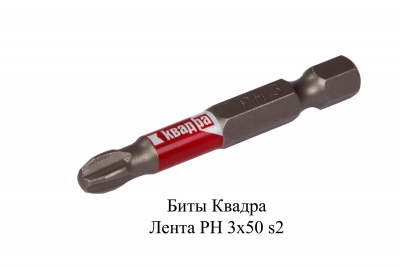 Биты-KVADRA   PH 3 X  50 - s2